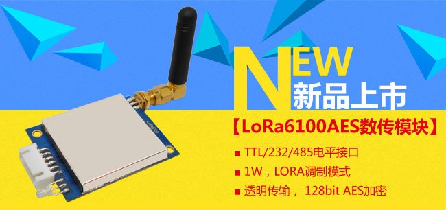 LoRa無線模塊的應(yīng)用以及優(yōu)勢(shì)特點(diǎn)