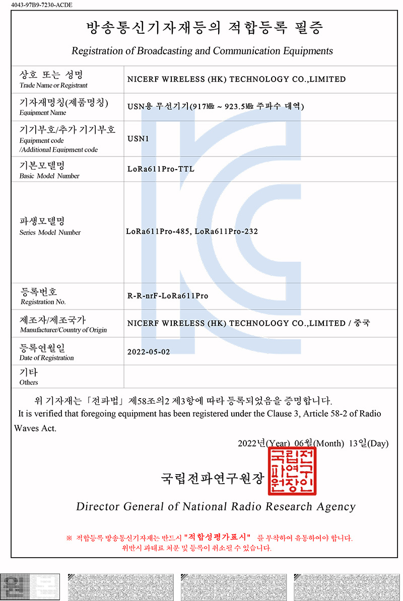 LoRa無線數(shù)傳模塊LoRa611Pro-TTL、LoRa611Pro-232、LoRa611Pro-485通過KC認(rèn)證
