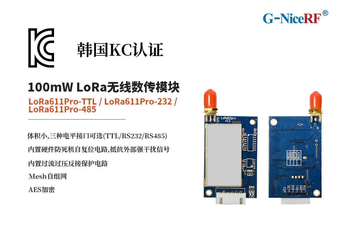 LoRa無線數(shù)傳模塊LoRa611Pro-TTL、LoRa611Pro-232、LoRa611Pro-485